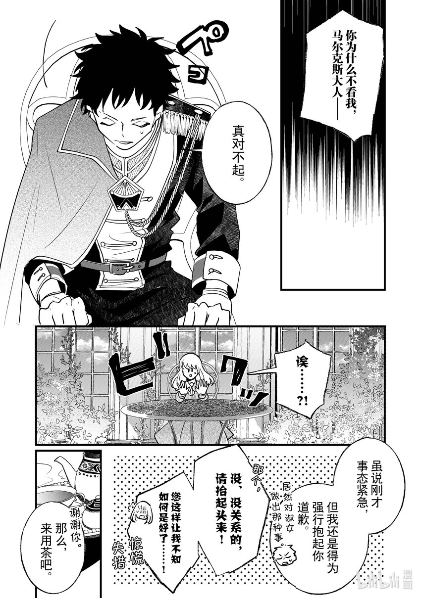 《我不会再回这个家了!》5 休息日的度过方式 第25页