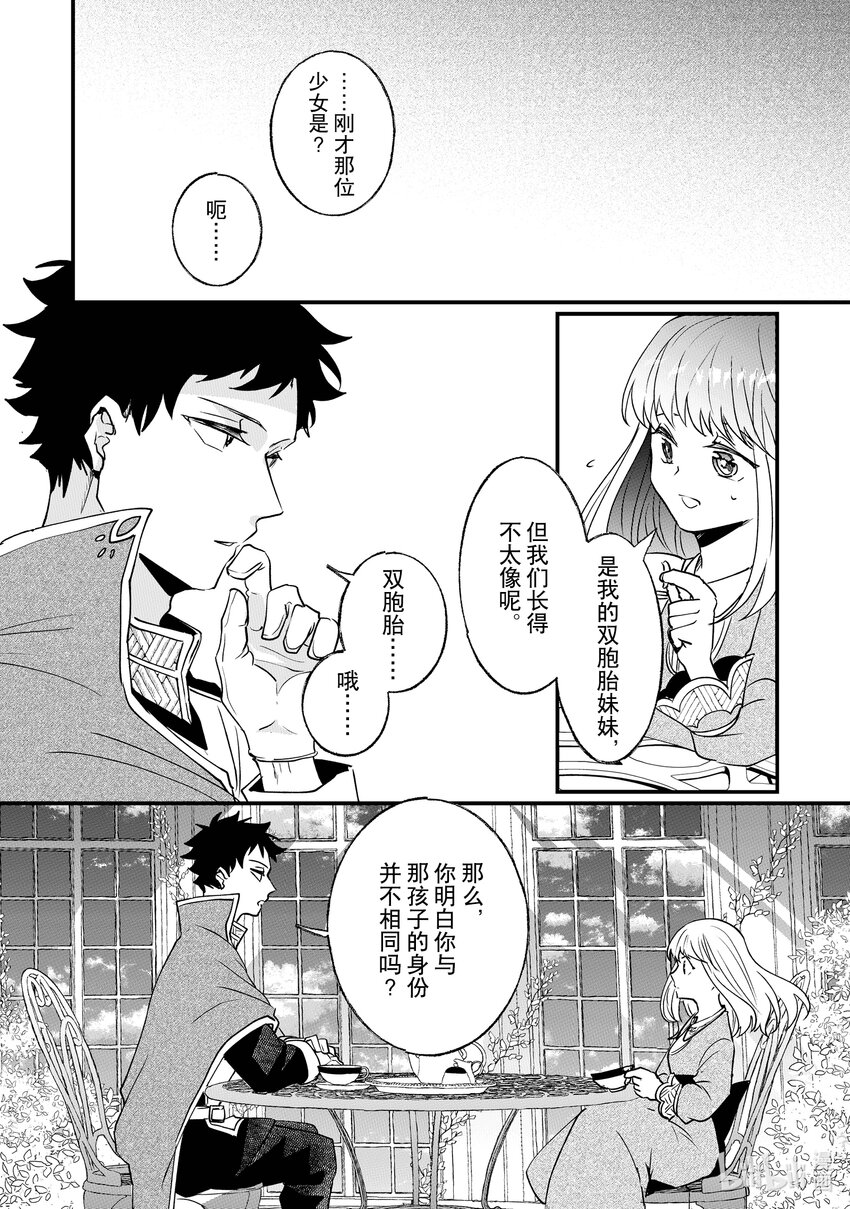 《我不会再回这个家了!》5 休息日的度过方式 第26页