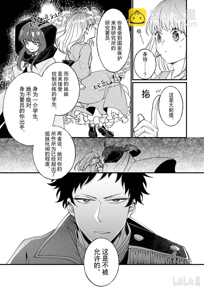 《我不会再回这个家了!》5 休息日的度过方式 第27页