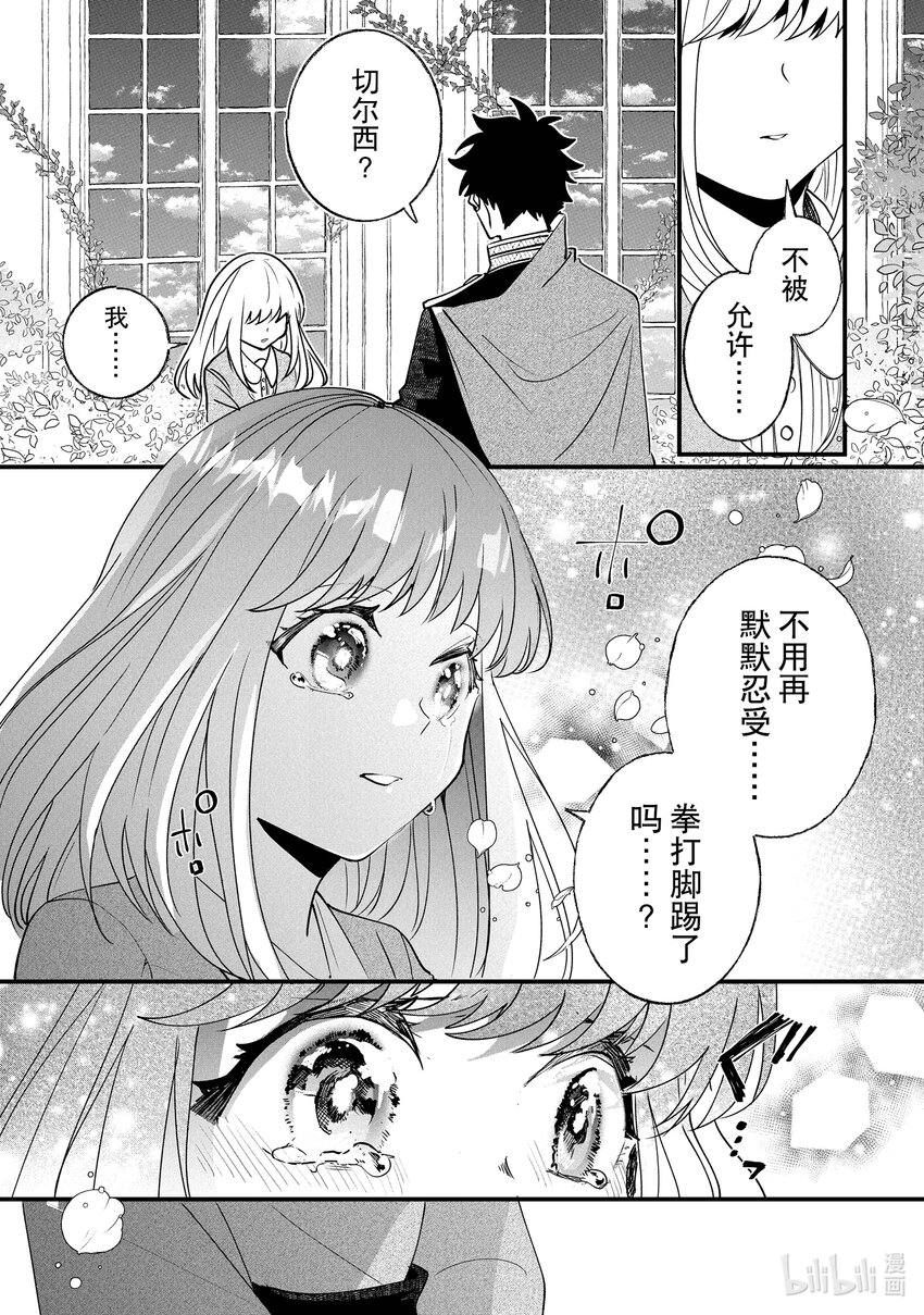 《我不会再回这个家了!》5 休息日的度过方式 第28页