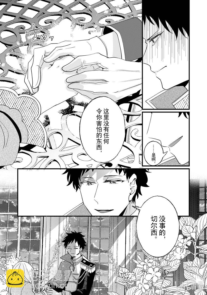 《我不会再回这个家了!》5 休息日的度过方式 第29页