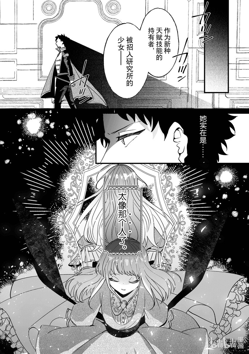 《我不会再回这个家了!》5 休息日的度过方式 第30页