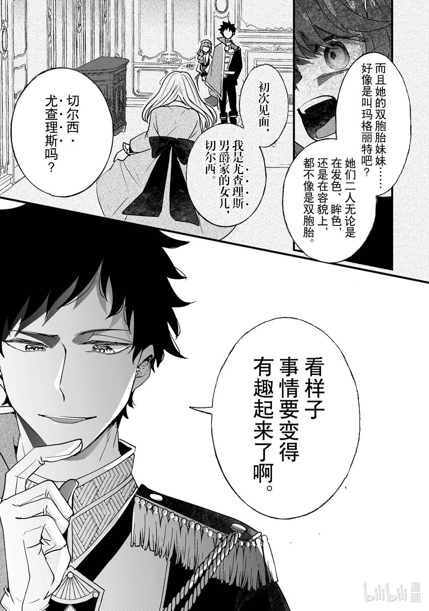 《我不会再回这个家了!》5 休息日的度过方式 第31页