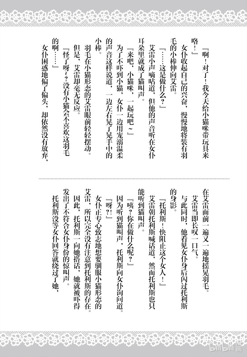 《我不会再回这个家了!》5 休息日的度过方式 第33页