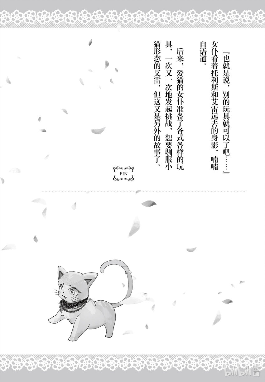 《我不会再回这个家了!》5 休息日的度过方式 第35页