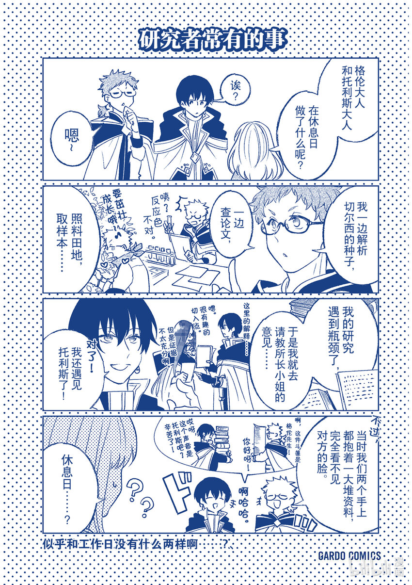 《我不会再回这个家了!》5 休息日的度过方式 第39页