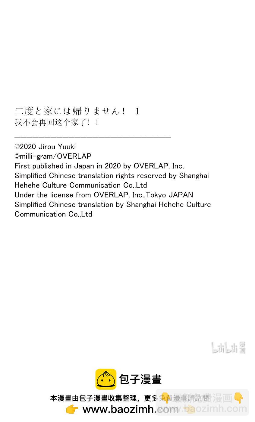 《我不会再回这个家了!》5 休息日的度过方式 第41页