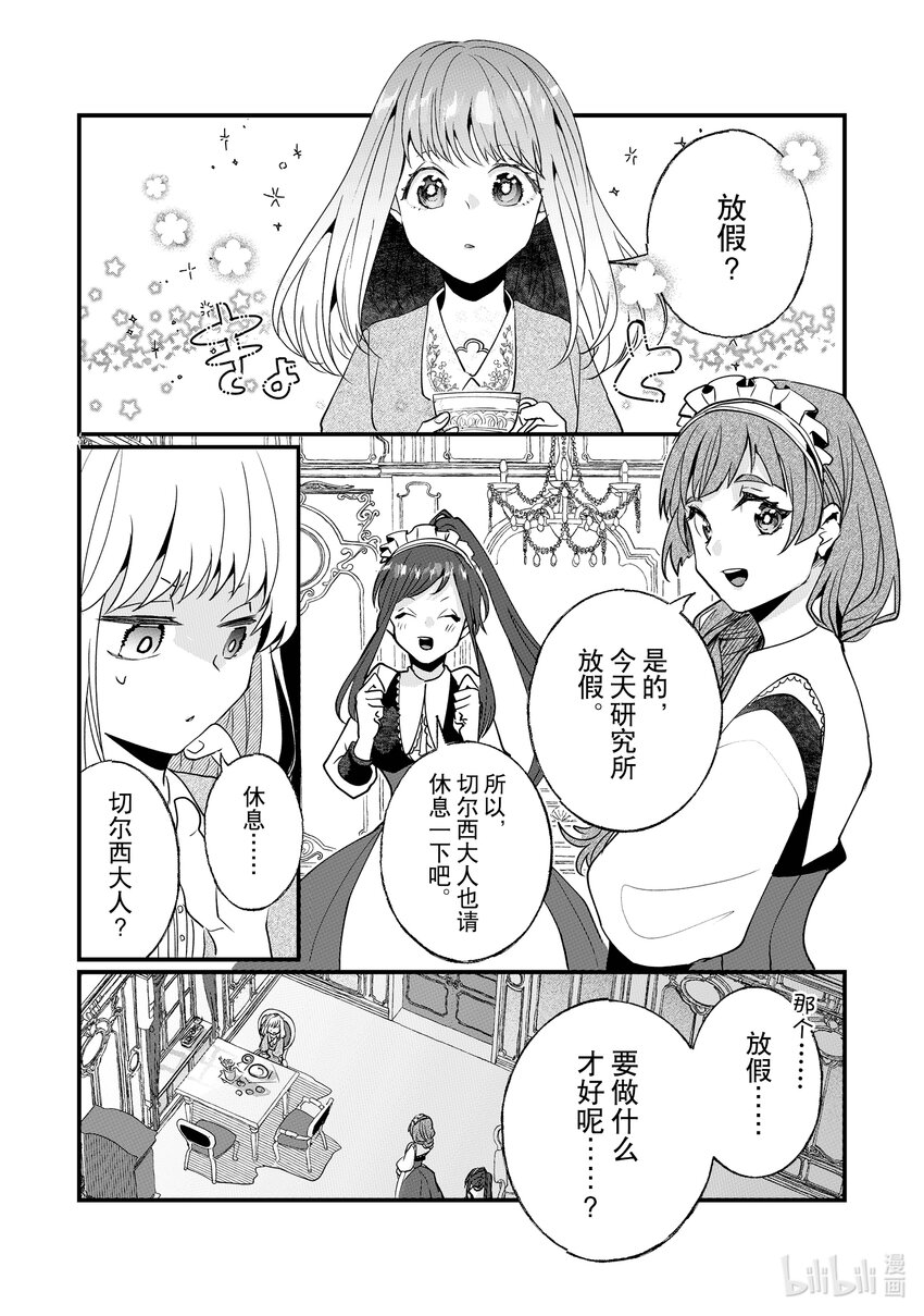 《我不会再回这个家了!》5 休息日的度过方式 第5页