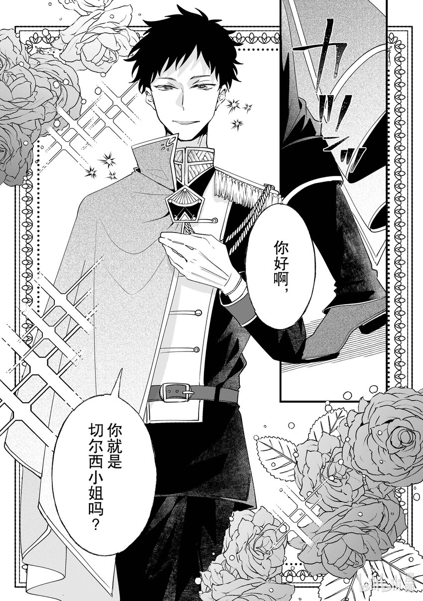 《我不会再回这个家了!》5 休息日的度过方式 第8页