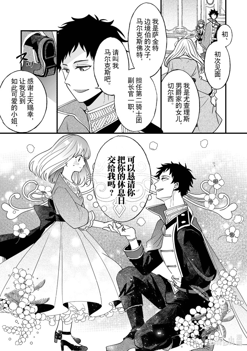 《我不会再回这个家了!》5 休息日的度过方式 第9页