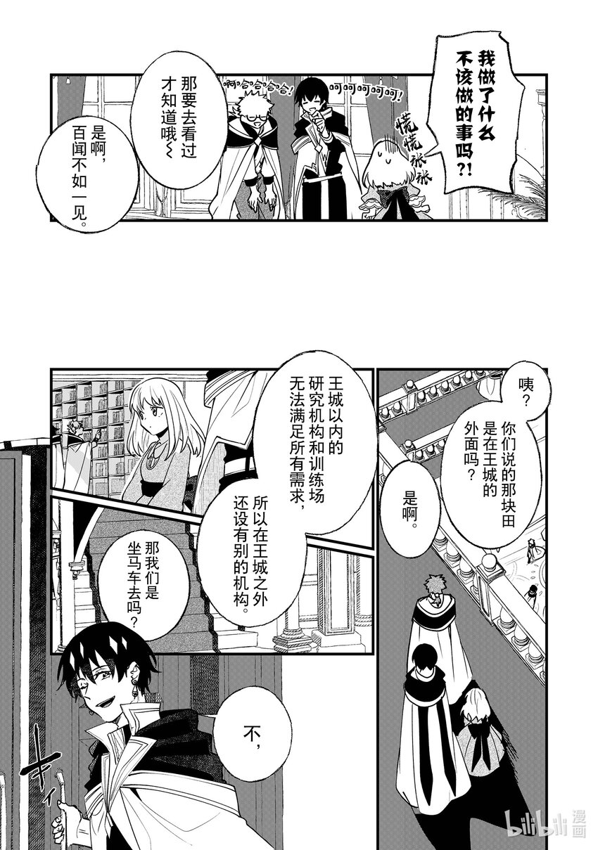 《我不会再回这个家了!》6 暴走 第10页