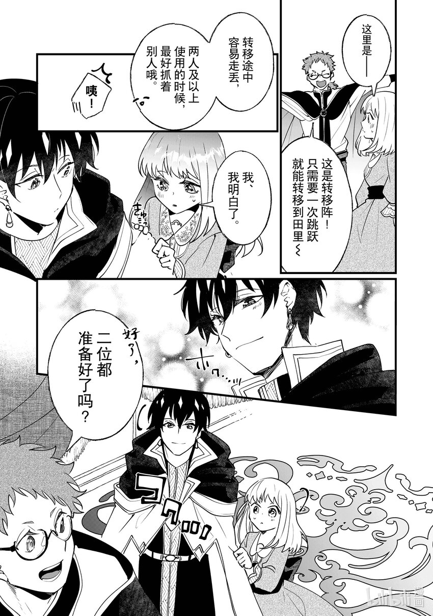 《我不会再回这个家了!》6 暴走 第12页