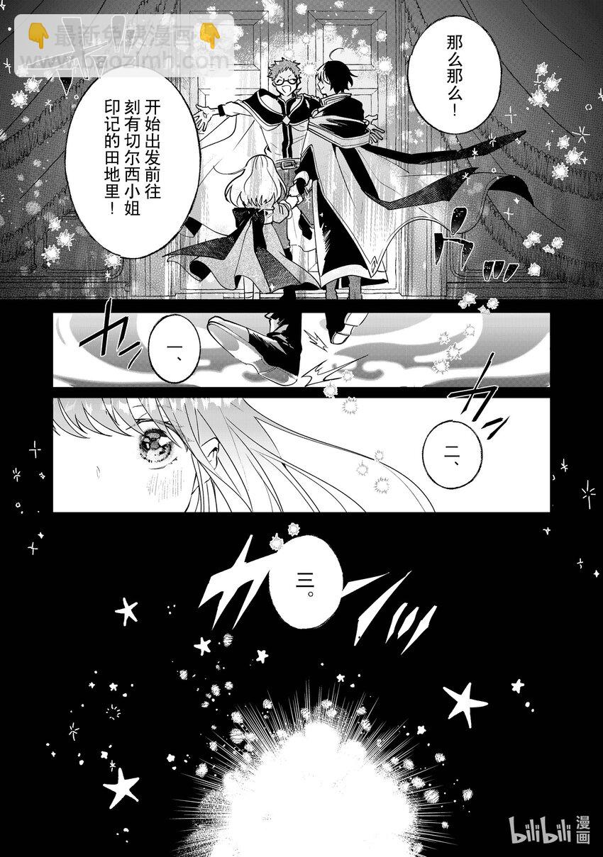 《我不会再回这个家了!》6 暴走 第13页