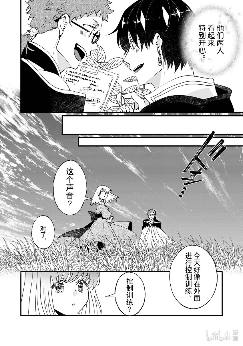 《我不会再回这个家了!》6 暴走 第17页