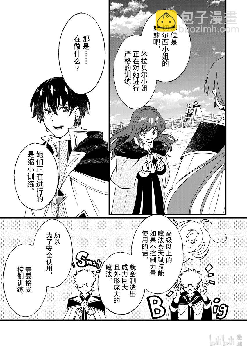 《我不会再回这个家了!》6 暴走 第19页