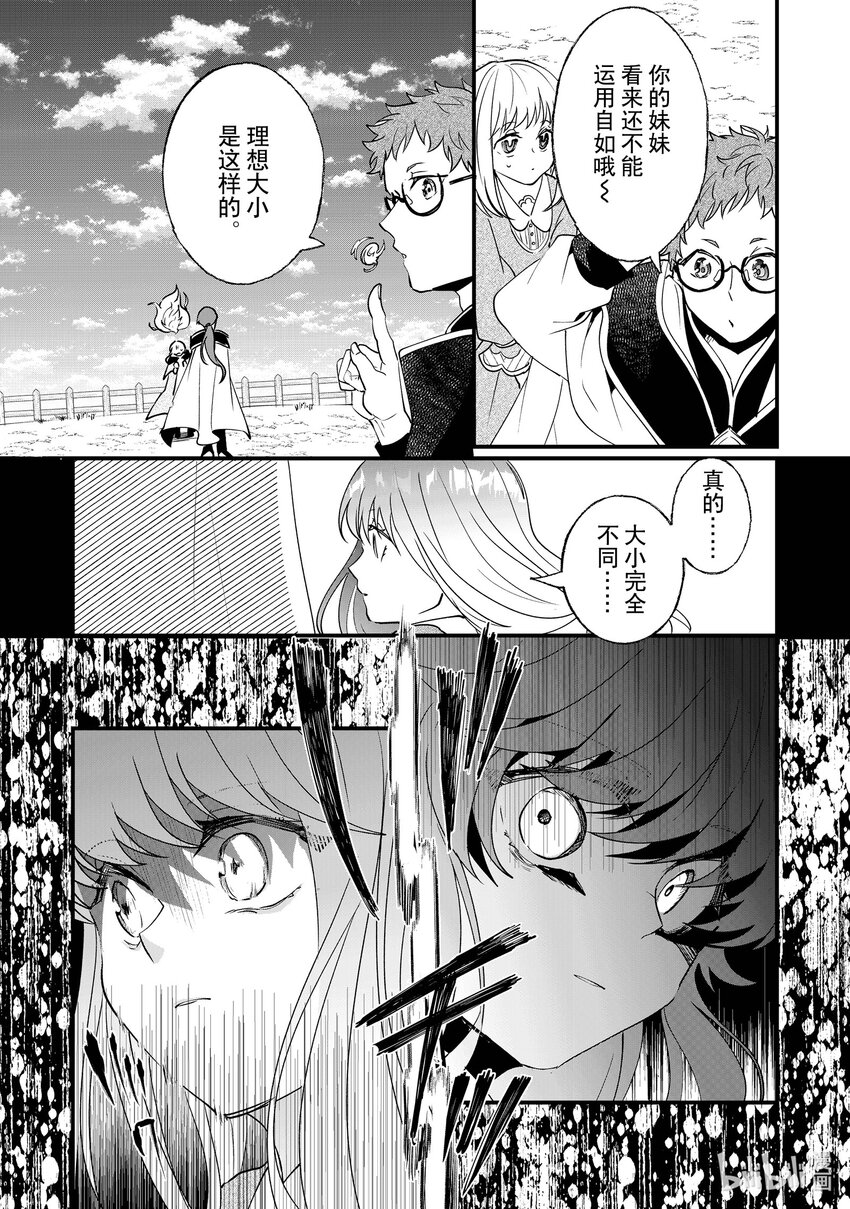 《我不会再回这个家了!》6 暴走 第20页