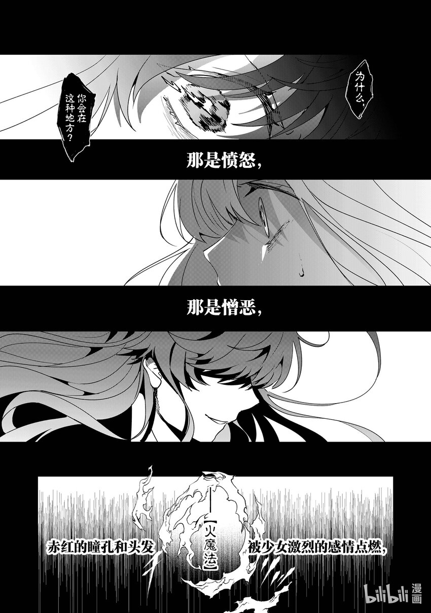 《我不会再回这个家了!》6 暴走 第21页