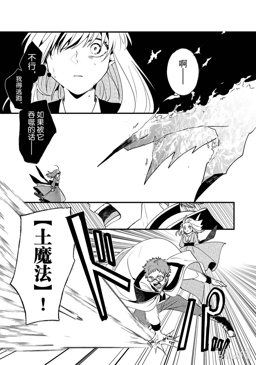 《我不会再回这个家了!》6 暴走 第24页