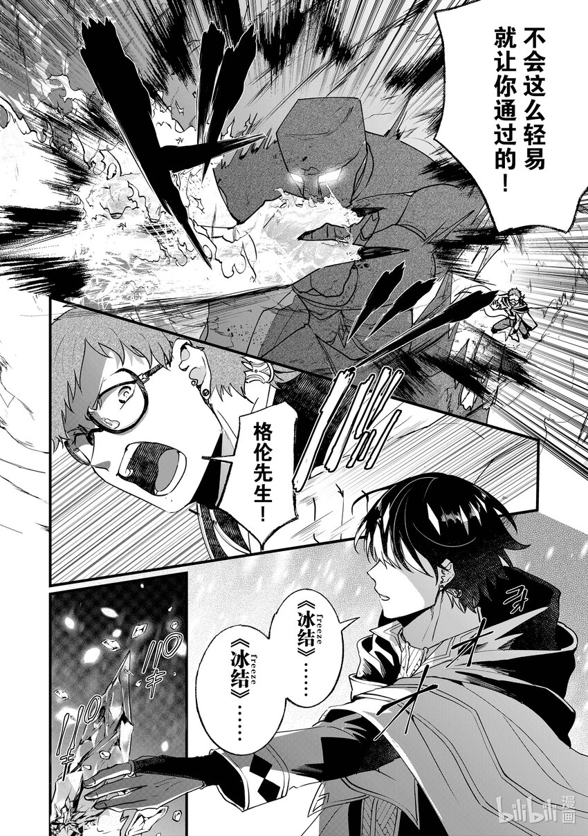 《我不会再回这个家了!》6 暴走 第25页