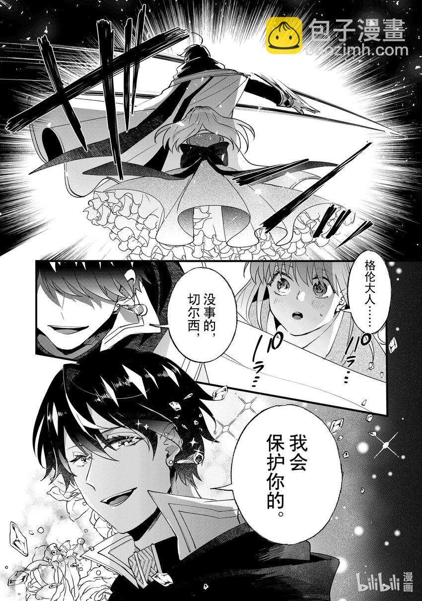 《我不会再回这个家了!》6 暴走 第27页