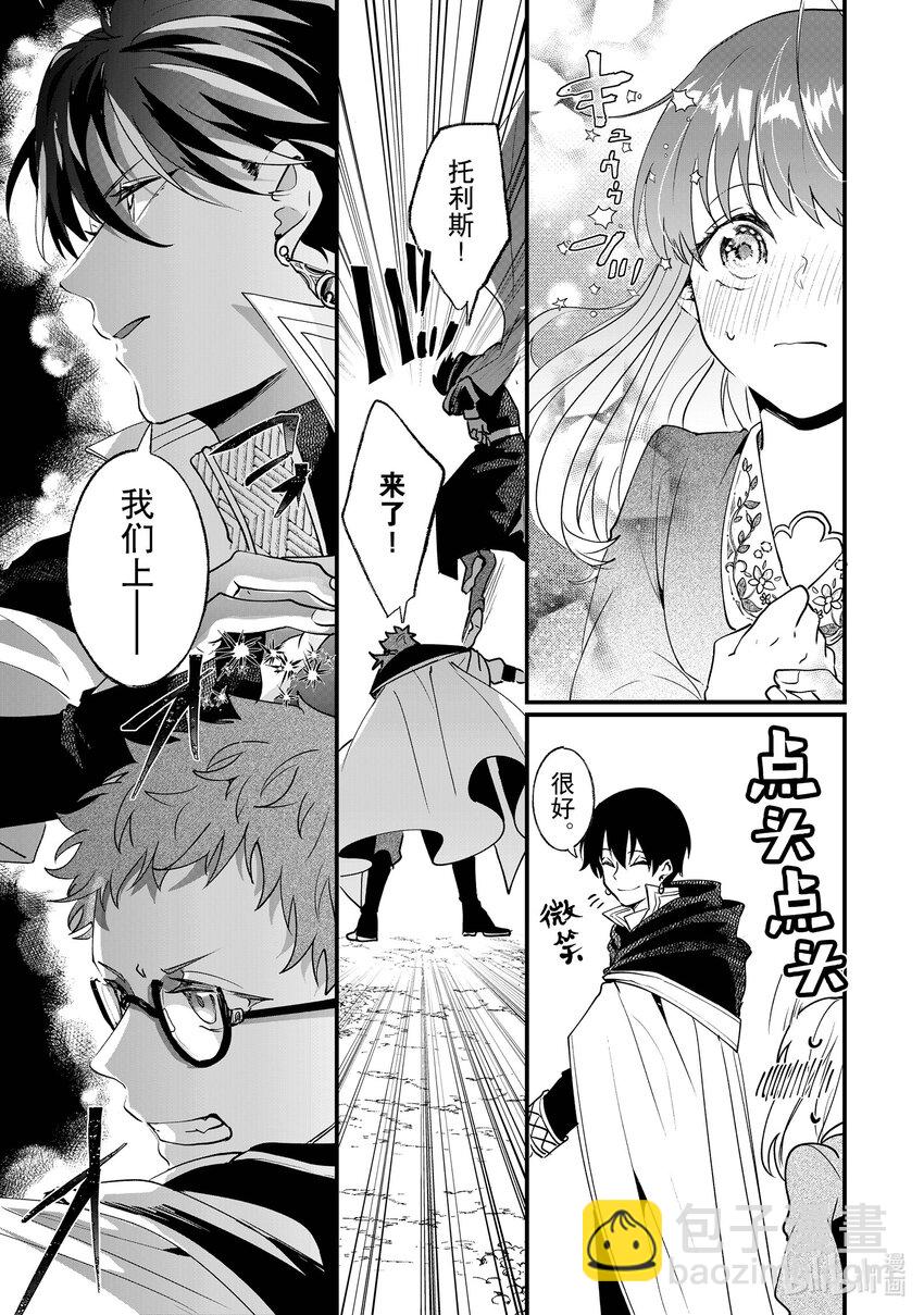 《我不会再回这个家了!》6 暴走 第28页