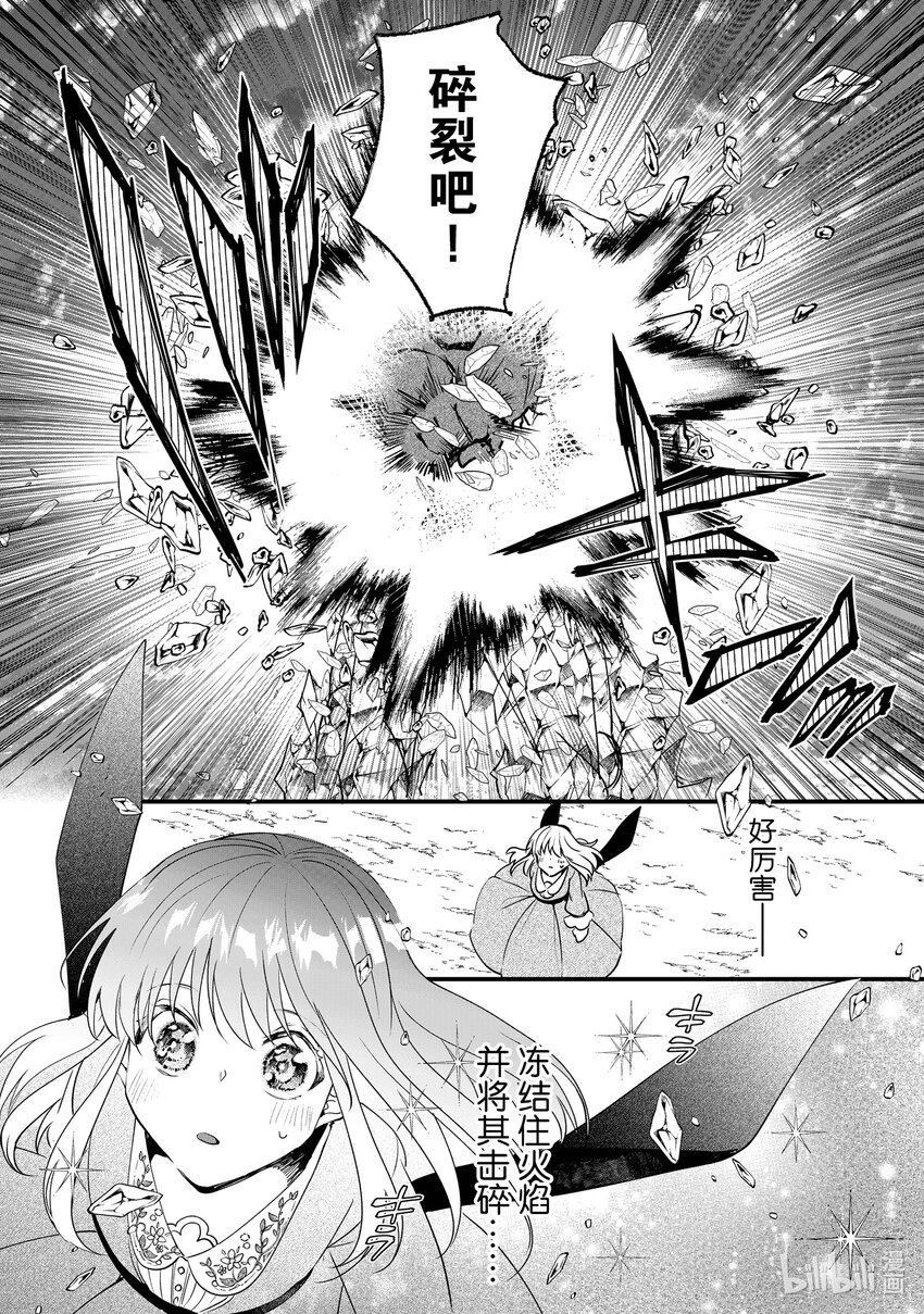 《我不会再回这个家了!》6 暴走 第29页