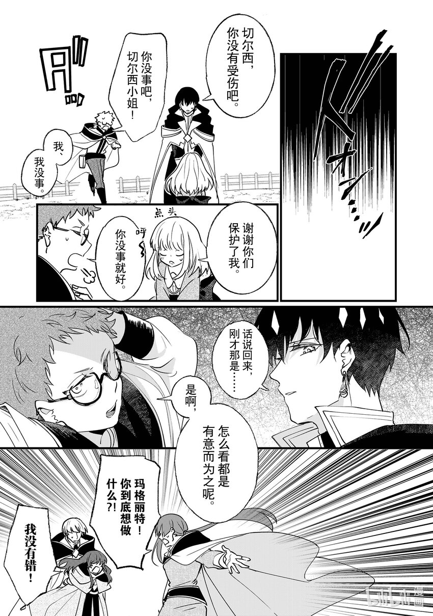 《我不会再回这个家了!》6 暴走 第30页