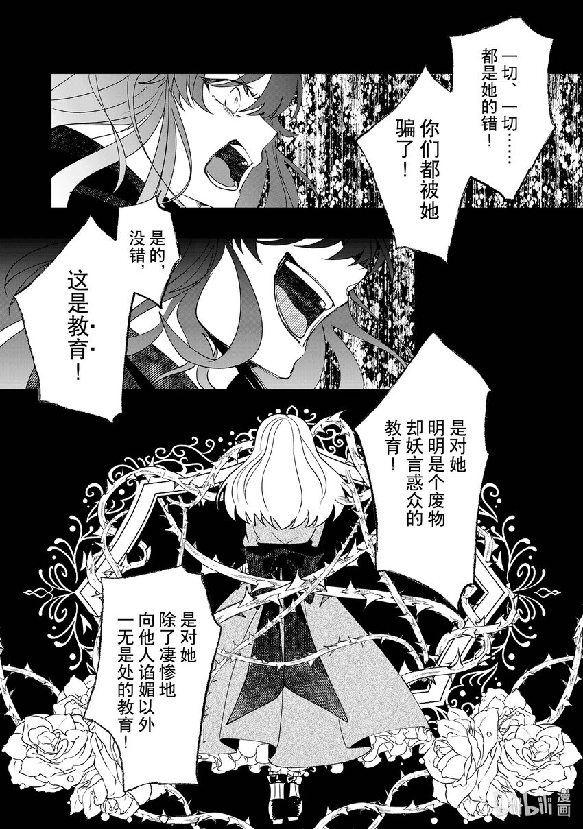 《我不会再回这个家了!》6 暴走 第31页