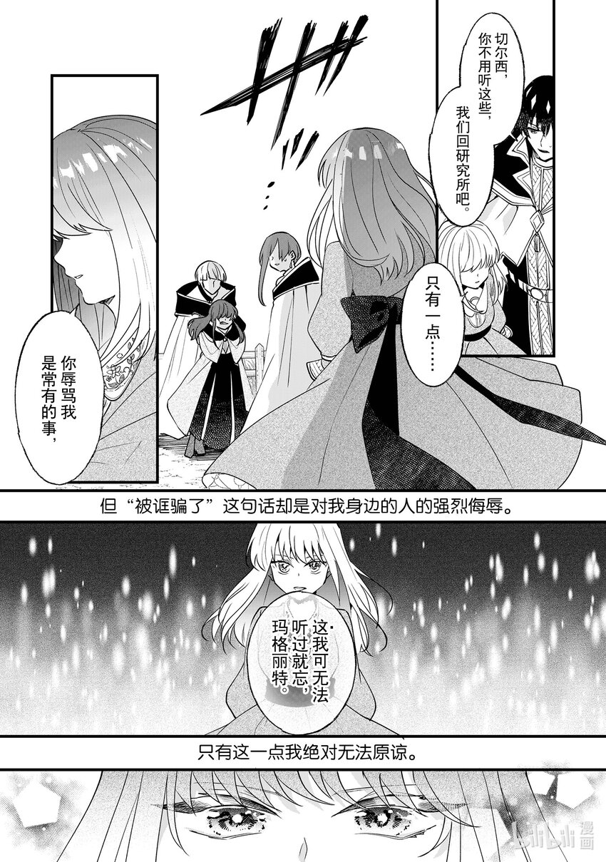 《我不会再回这个家了!》6 暴走 第32页