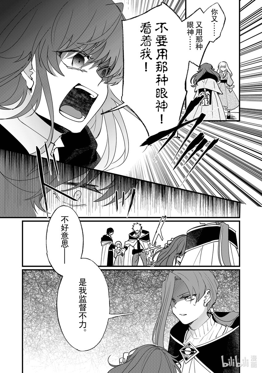 《我不会再回这个家了!》6 暴走 第33页