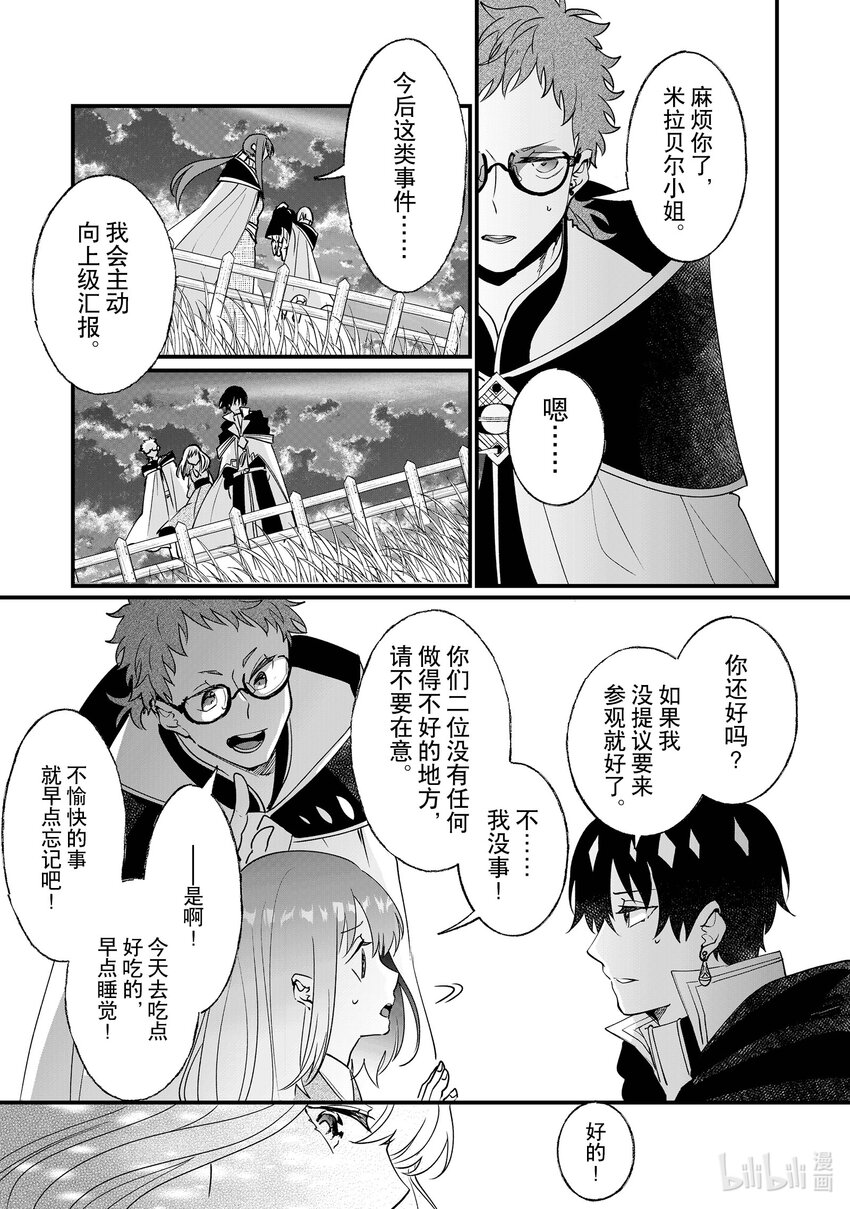 《我不会再回这个家了!》6 暴走 第34页