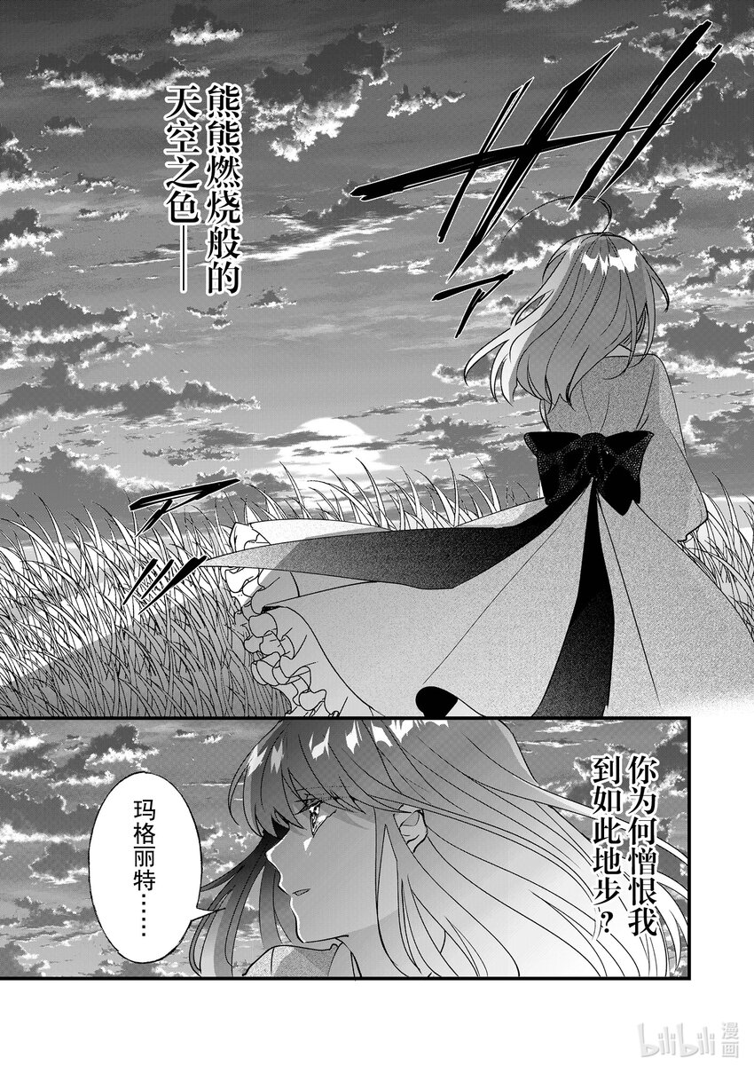 《我不会再回这个家了!》6 暴走 第35页