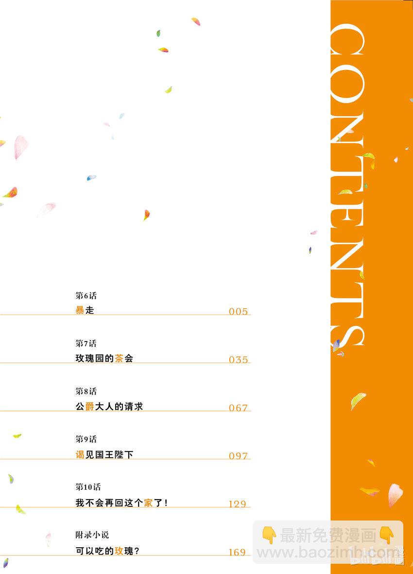 《我不会再回这个家了!》6 暴走 第3页