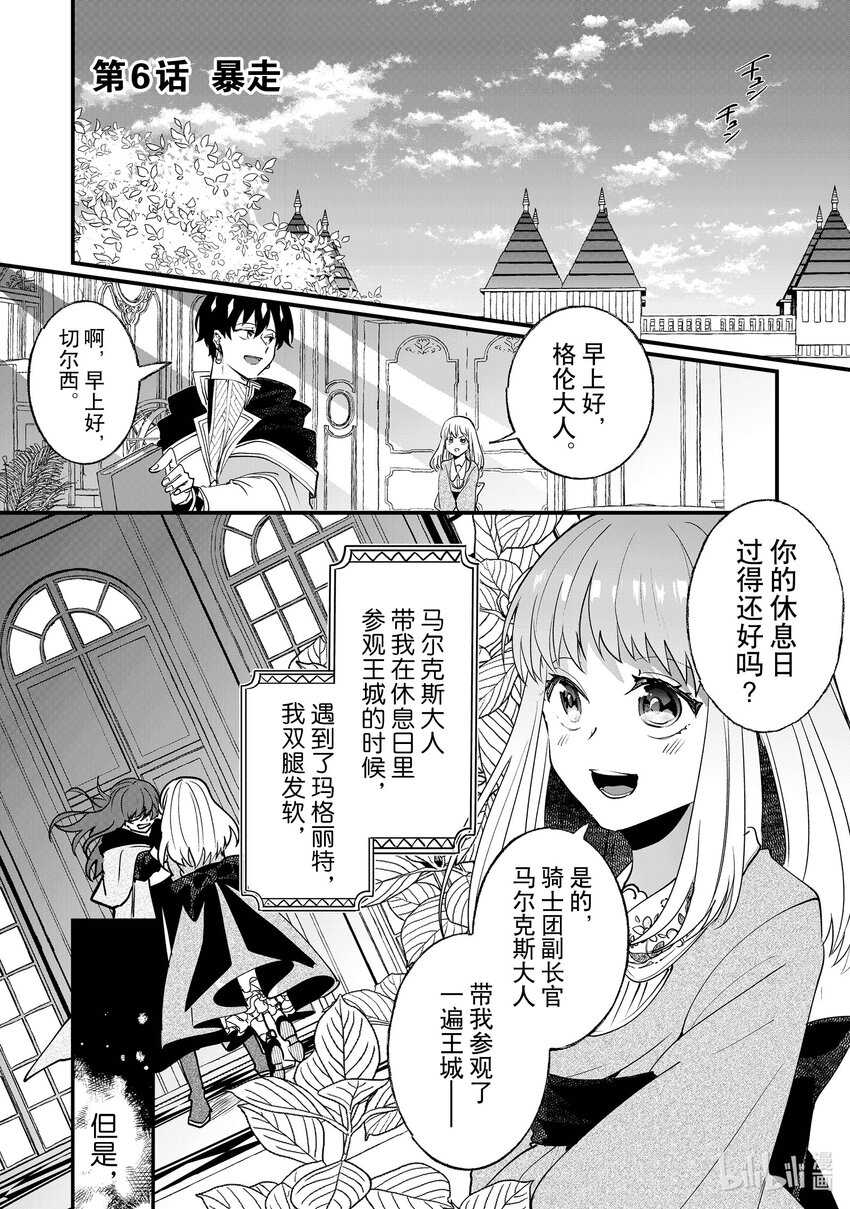《我不会再回这个家了!》6 暴走 第6页