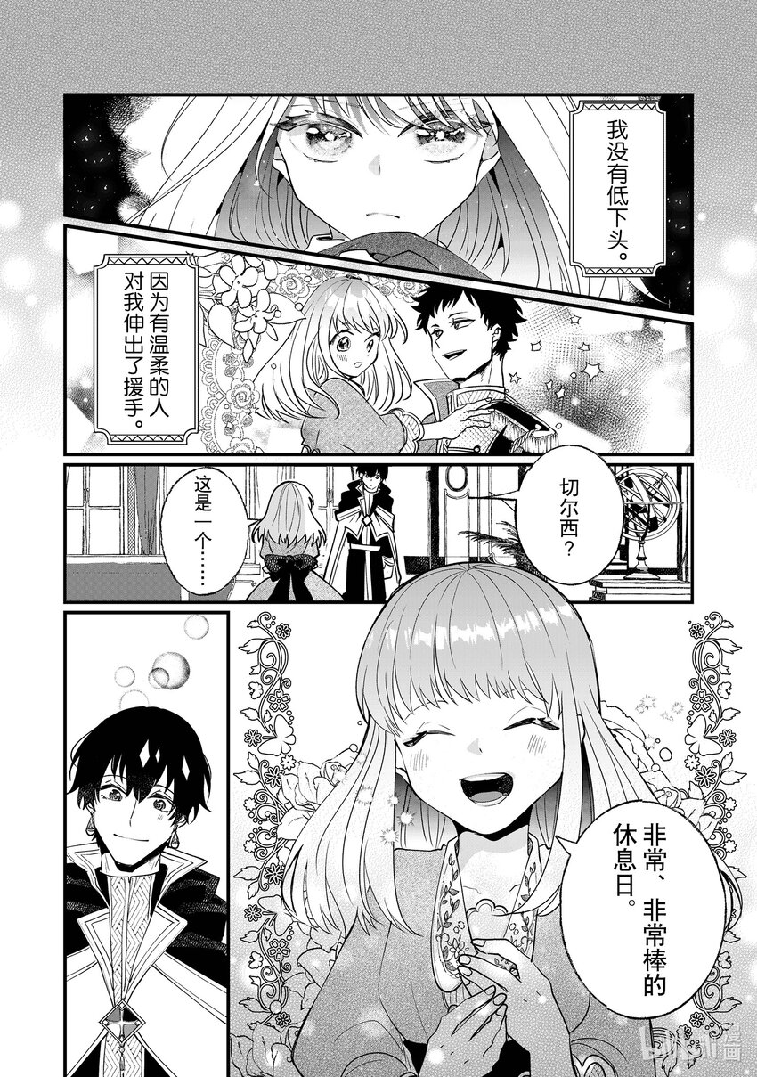 《我不会再回这个家了!》6 暴走 第7页