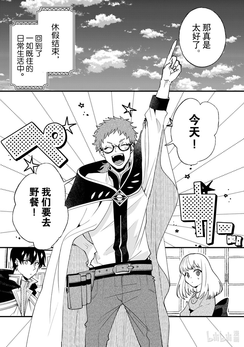 《我不会再回这个家了!》6 暴走 第8页