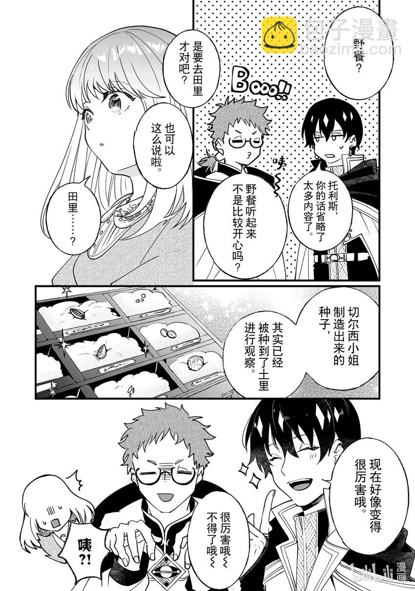 《我不会再回这个家了!》6 暴走 第9页
