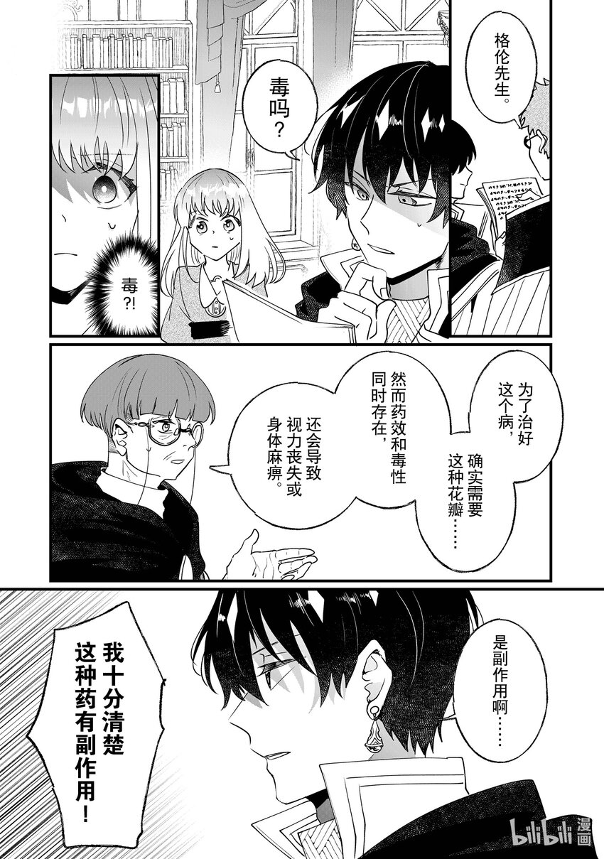 《我不会再回这个家了!》8 公爵大人的请求 第10页
