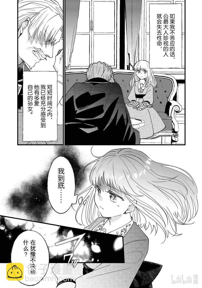 《我不会再回这个家了!》8 公爵大人的请求 第13页