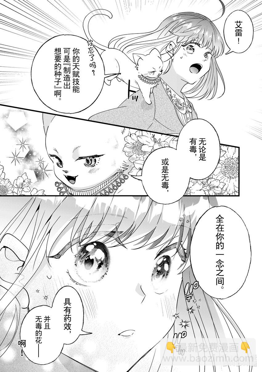 《我不会再回这个家了!》8 公爵大人的请求 第14页
