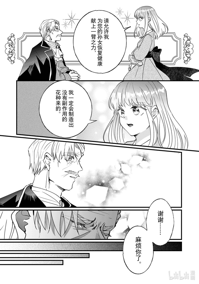 《我不会再回这个家了!》8 公爵大人的请求 第16页