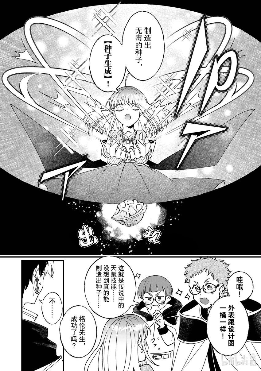 《我不会再回这个家了!》8 公爵大人的请求 第18页