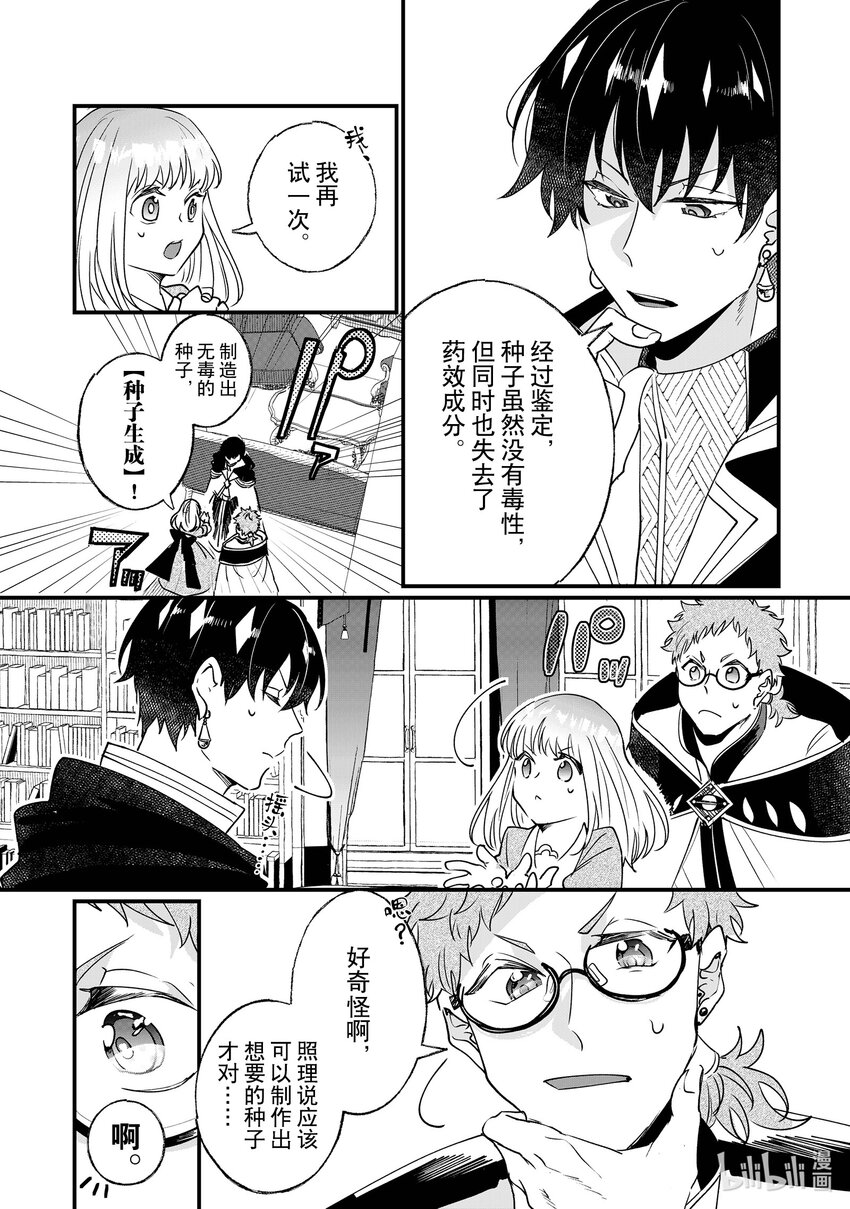 《我不会再回这个家了!》8 公爵大人的请求 第19页