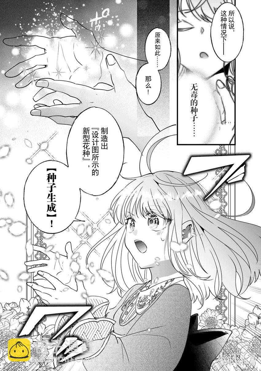 《我不会再回这个家了!》8 公爵大人的请求 第21页