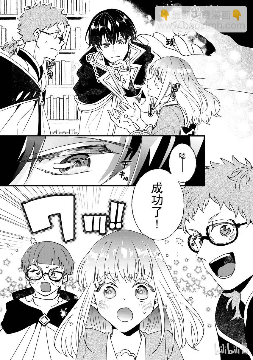 《我不会再回这个家了!》8 公爵大人的请求 第22页