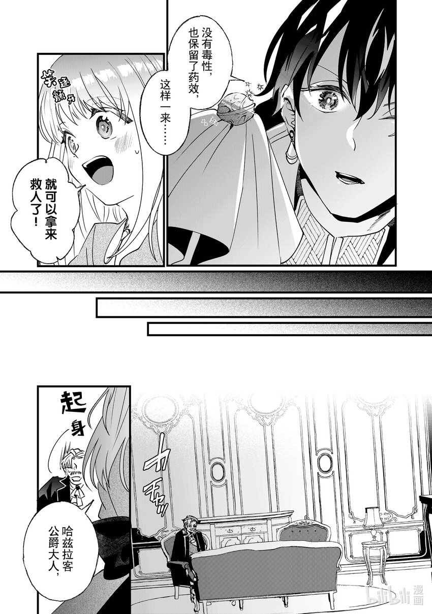 《我不会再回这个家了!》8 公爵大人的请求 第23页