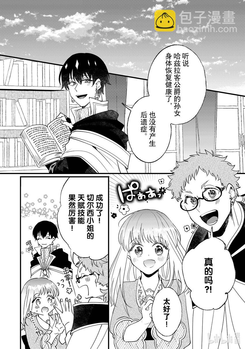 《我不会再回这个家了!》8 公爵大人的请求 第26页