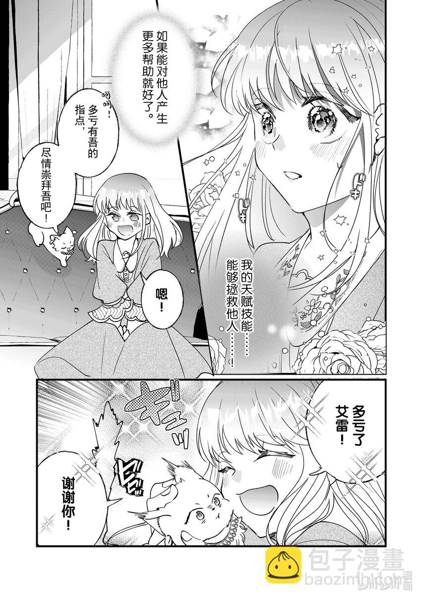《我不会再回这个家了!》8 公爵大人的请求 第27页