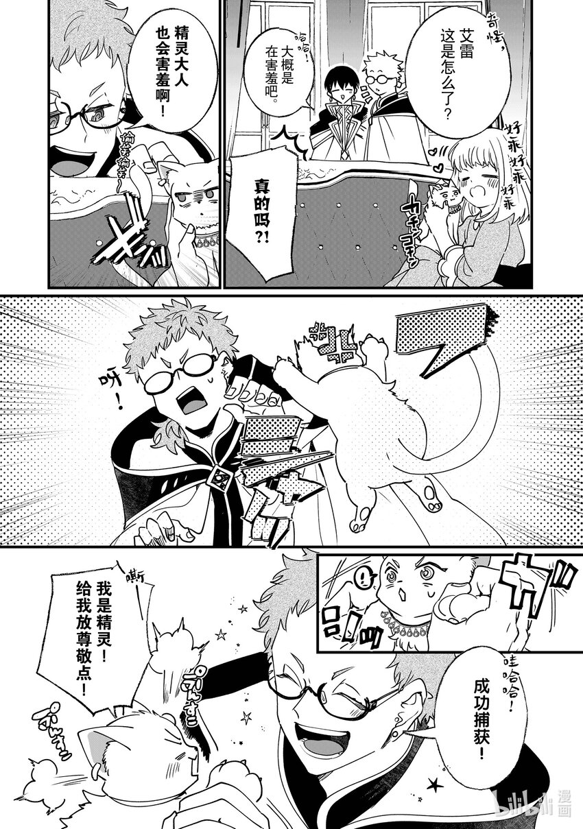 《我不会再回这个家了!》8 公爵大人的请求 第28页