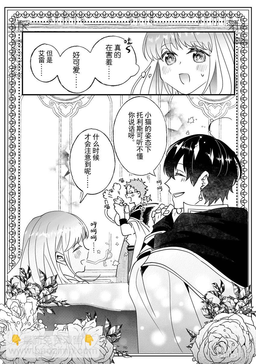 《我不会再回这个家了!》8 公爵大人的请求 第29页